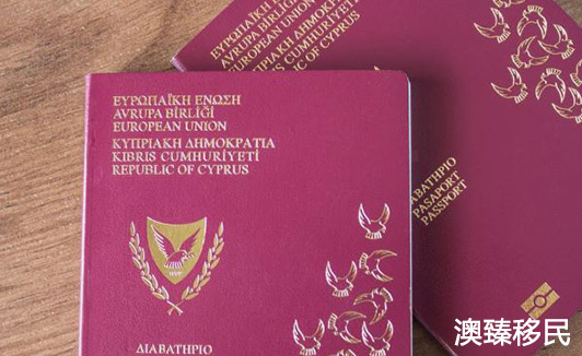 塞浦路斯移民好吗？看看护照优势就明白了1.JPG
