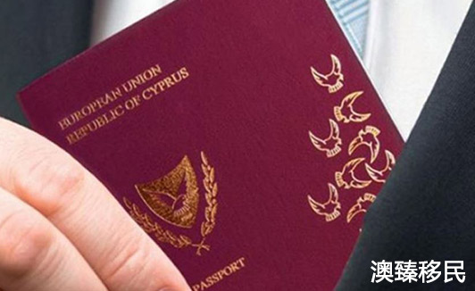 塞浦路斯永居及护照政策2020详解2.JPG